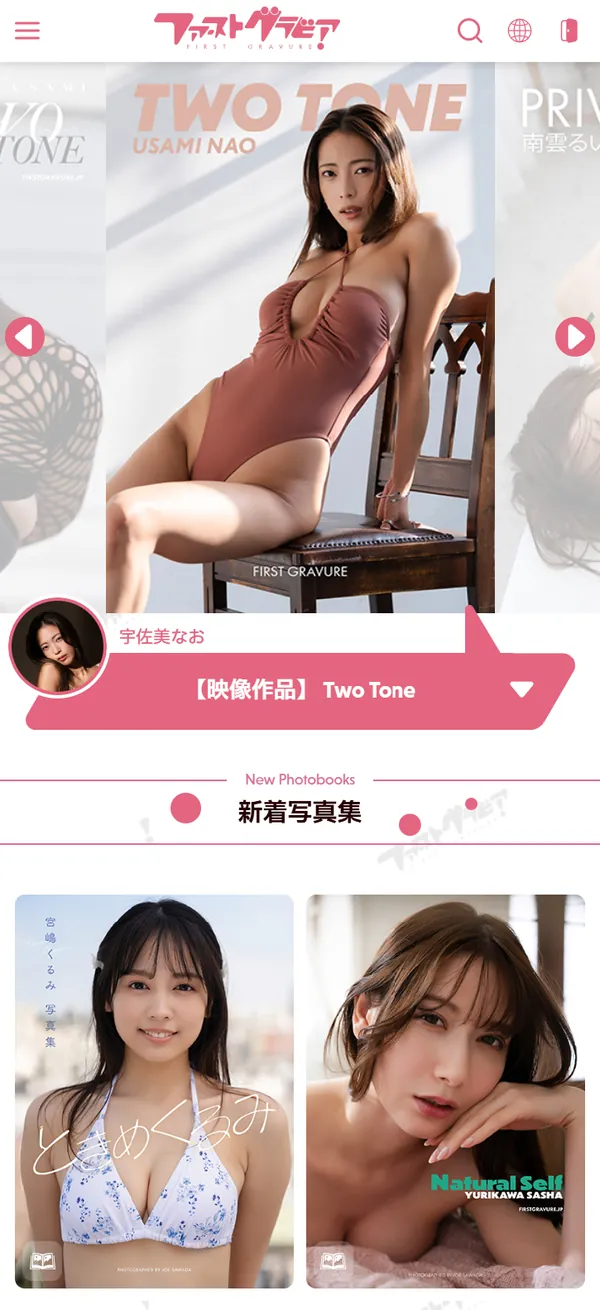 スマートフォン表示のトップページ
